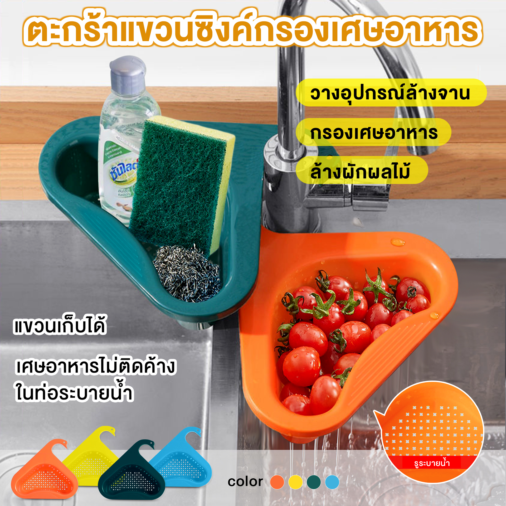 ตะกร้ากรองเศษอาหาร PP2022