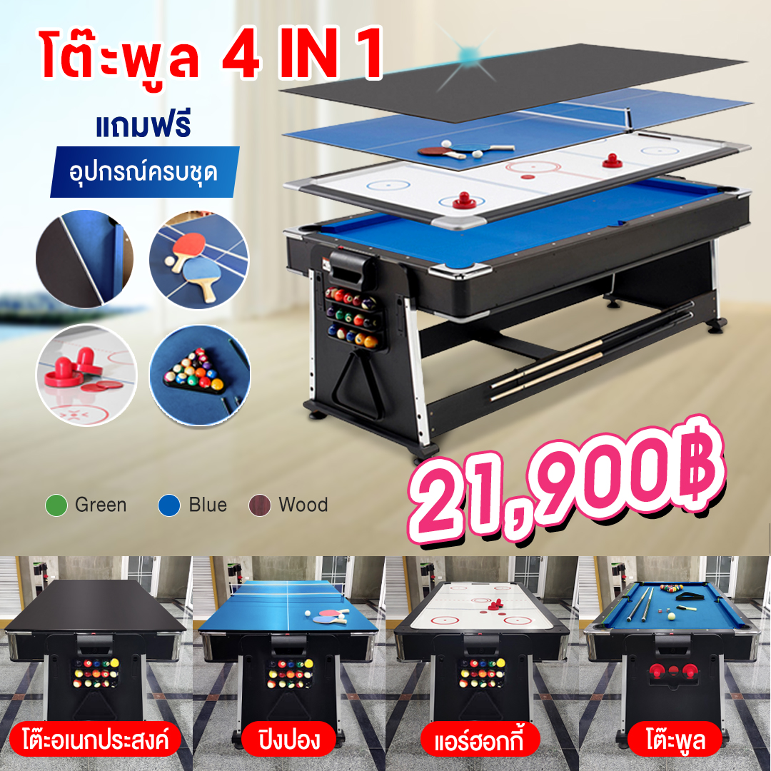 โต๊ะพูล 4 IN 1